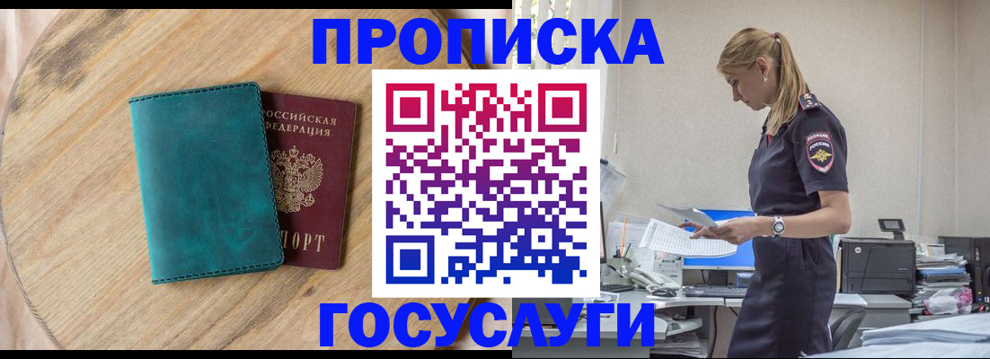 прописка от собственника в Фролово