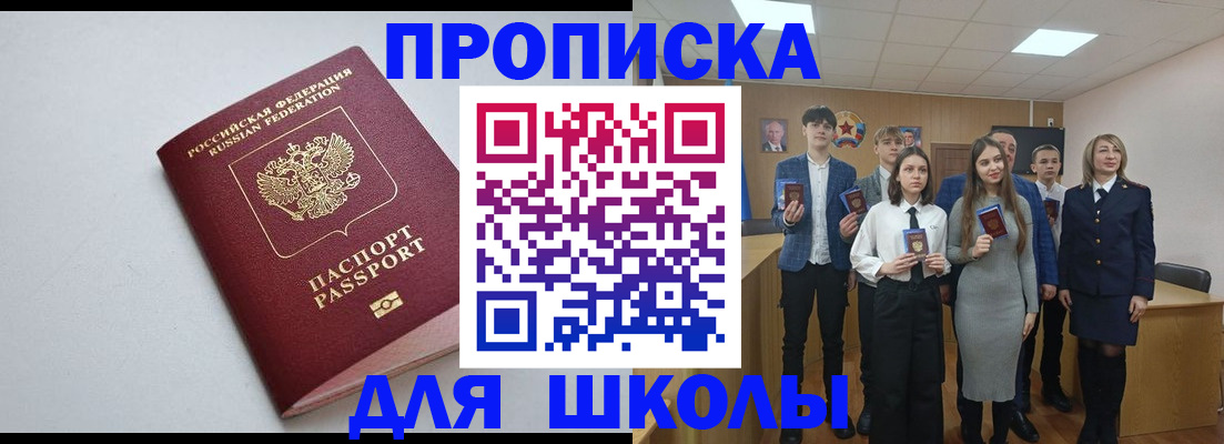 прописка ребенка в Фролово