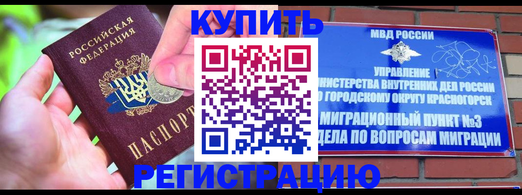 прописка законно в Фролово