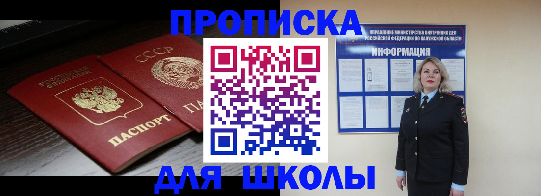 временная регистрация для школы в Фролово