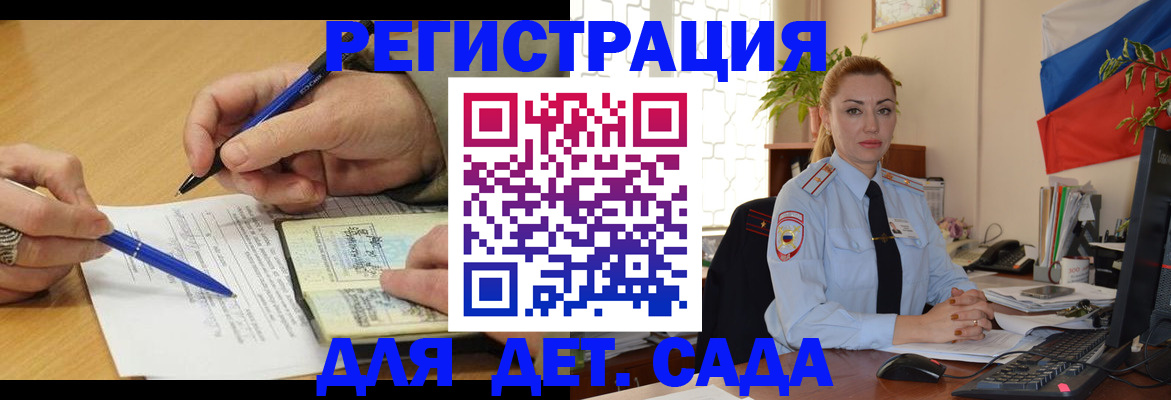 регистрация для дет. сада в Фролово