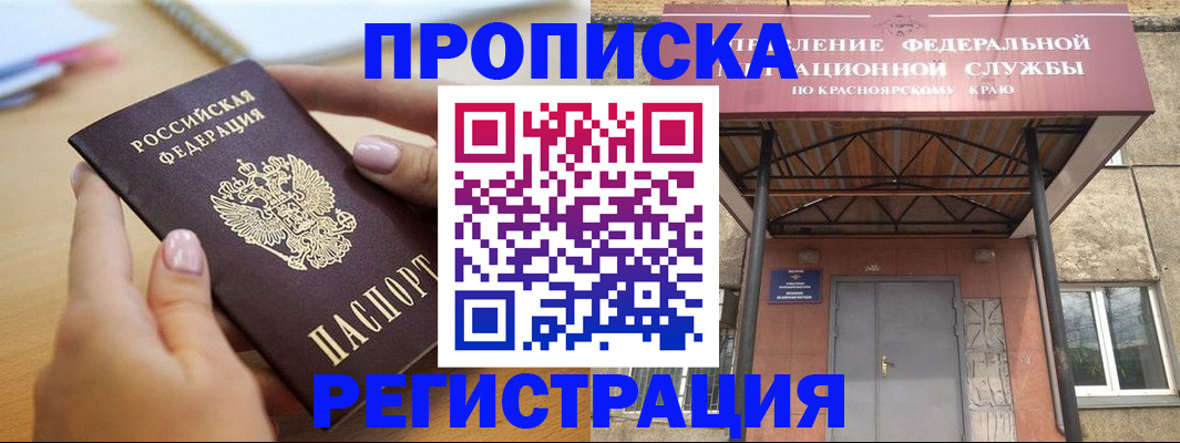 прописка гарантия в Фролово
