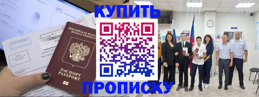 прописка гарантия в Фролово